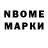 Марки NBOMe 1500мкг Hasmik Nurijanyan