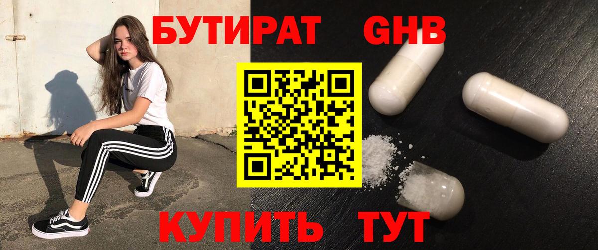 БУТИРАТ BDO Апшеронск