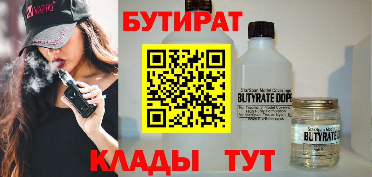 Апшеронск  БУТИРАТ GHB  Бутират  Вход с VPN 