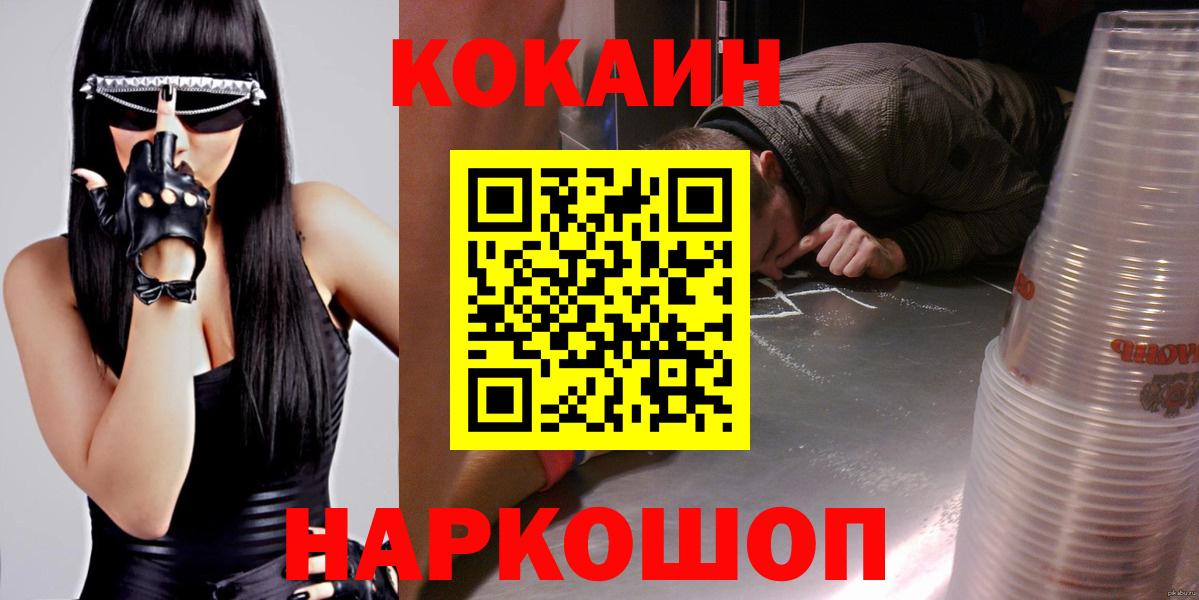 Кокаин  Кокаин Columbia  Вход с VPN  Cocaine Fish Scale  Апшеронск 