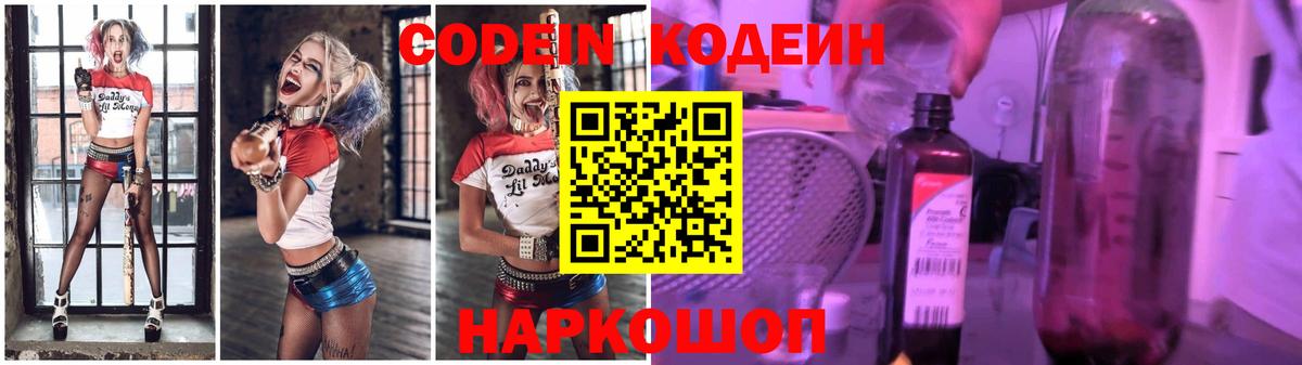 Кодеин напиток Lean (лин)  Вход с VPN  Апшеронск 