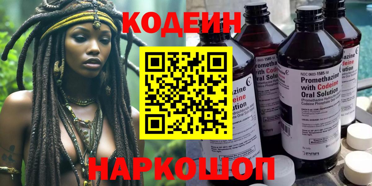 Codein Purple Drank Апшеронск