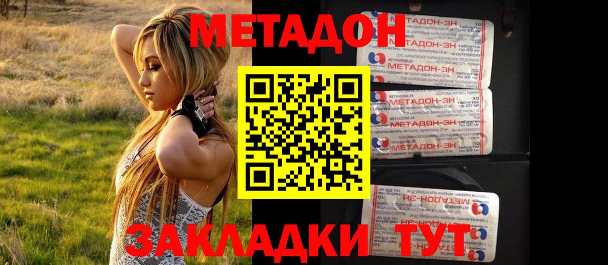 Метадон белоснежный  Вход с VPN  Апшеронск  МЕТАДОН methadone 