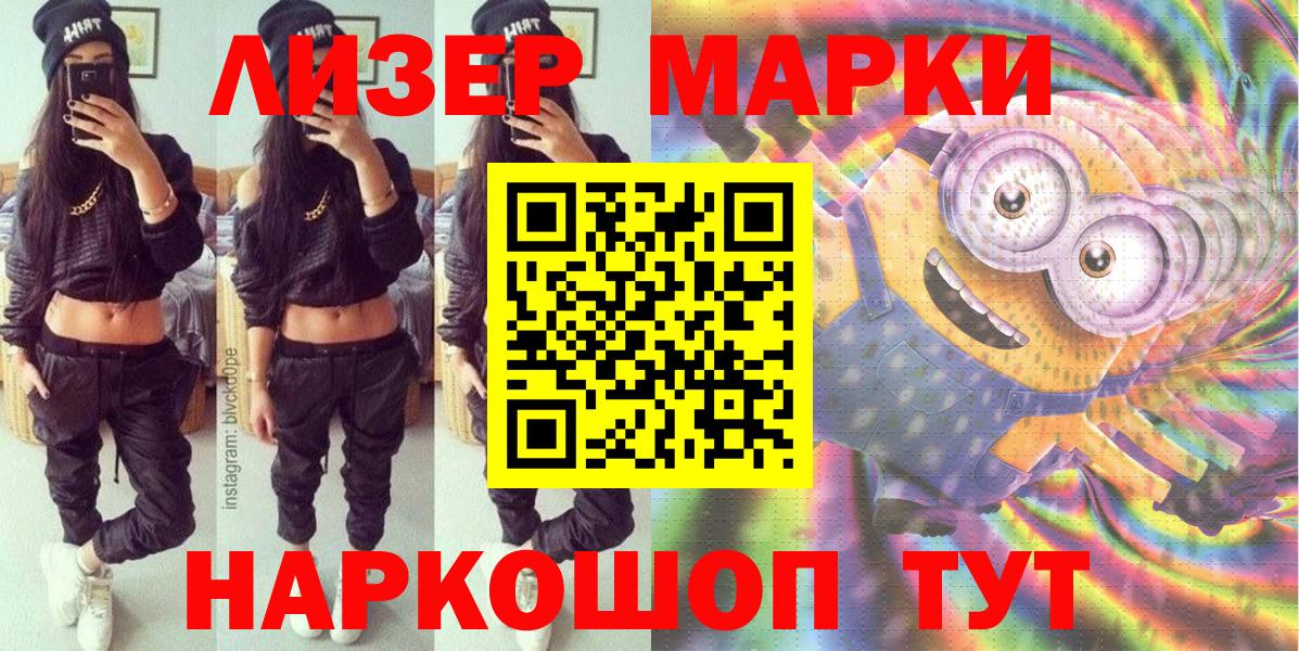 Марки N-bome  Вход с VPN  Апшеронск  где можно купить   Наркотические марки 1500мкг 
